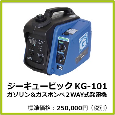 M-401-850　ジーキュービックＫＧー１０１
