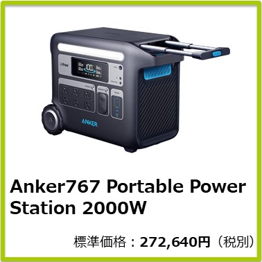 Mｰ401ｰ863　Anker767 Portable Power Station 2000W