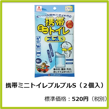 M-601-006 携帯ミニトイレプルプルS（２個入）