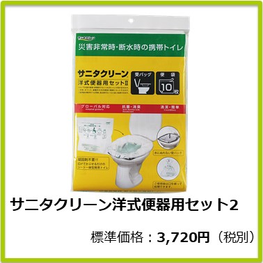 M-601-010 サニタクリーン洋式便器用セット2