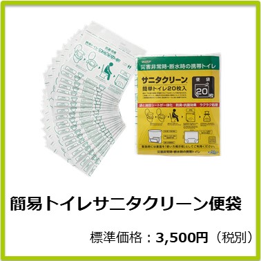 M-601-011 簡易トイレサニタクリーン便袋