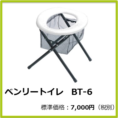 M-603-008 ベンリートイレ BT‐6