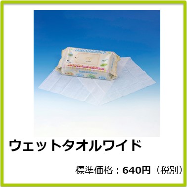M-606-003 ウェットタオルワイド