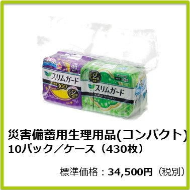 M-606-004 災害備蓄用生理用品(コンパクト) 10パック／ケース（430枚）