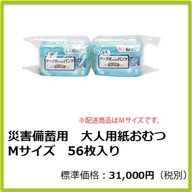 M-606-005 災害備蓄用 大人用紙おむつ Mサイズ 56枚入り