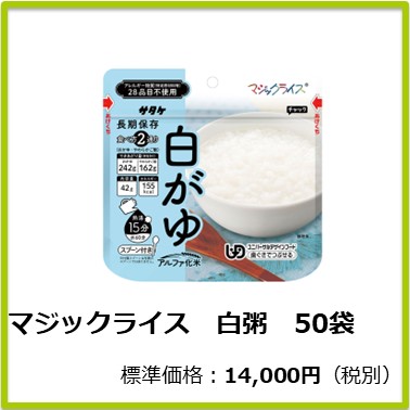 M-609-109 マジックライス 白粥 50袋
