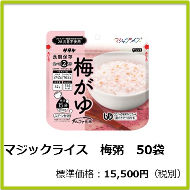 M-609-109 マジックライス 梅粥 50袋