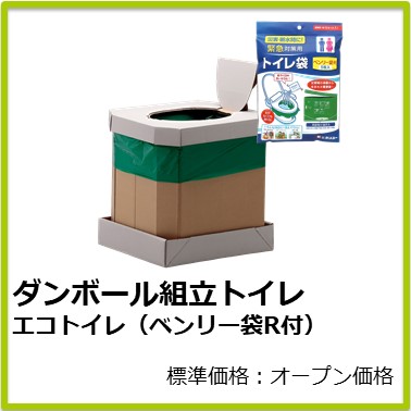 M-603-007 ダンボール組立トイレ エコトイレ（ベンリー袋R付）