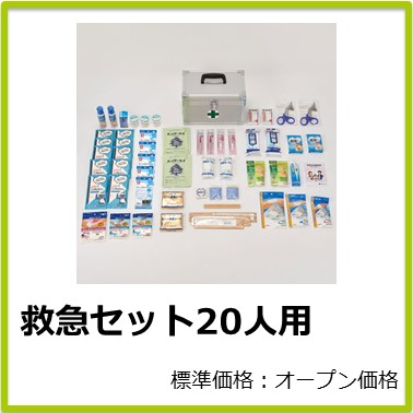 M-503‐801 救急セット20人用