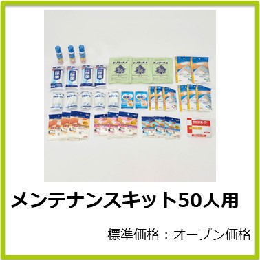 M-503-800 救急セット用 メンテナンスキット 50人用