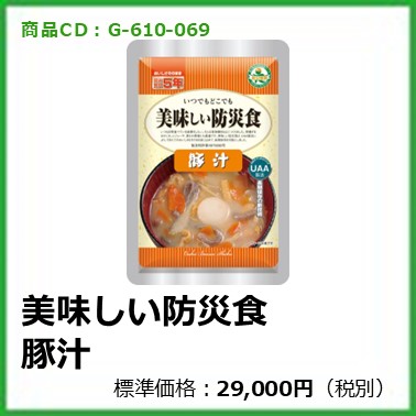 G-610-069	美味しい防災食 豚汁〔50袋〕
