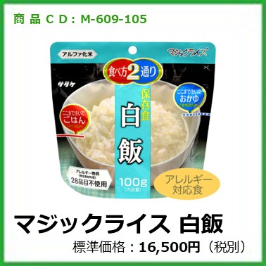 M-609-105	マジックライス 白飯〔50袋〕