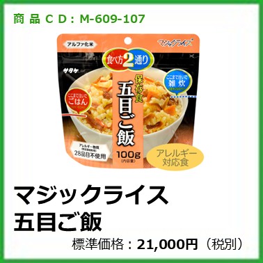 M-609-107	マジックライス 五目ご飯〔50袋〕