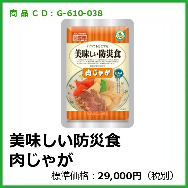 G-610-038 美味しい防災食 肉じゃが〔50袋〕