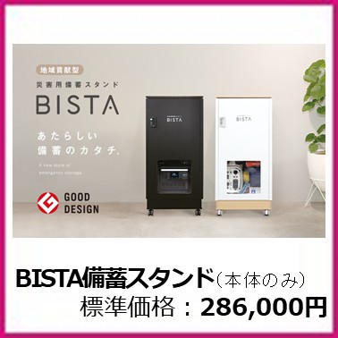 F-412-001　ＢＩＳＴＡ本体スタンドのみ