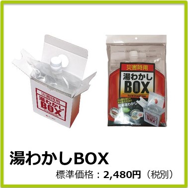 M-607-097(旧 商品CD：M13085)　湯わかしBOX