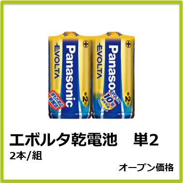 M-402-002　エボルタ乾電池　単2　2本/組