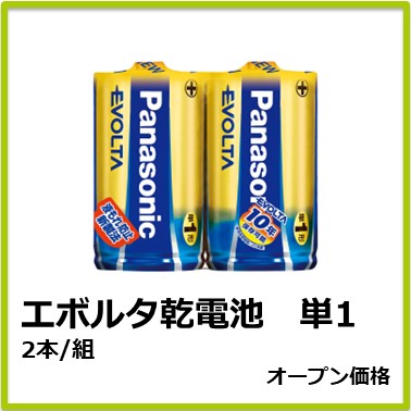 M-402-001　エボルタ乾電池　単1　2本/組