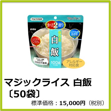 M-609-105　マジックライス 白飯〔50袋〕