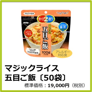 M-609-107　マジックライス 五目ご飯〔50袋〕