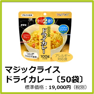 M-609-108　マジックライス ドライカレー〔50袋〕