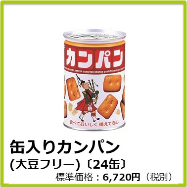 M-612-128　缶入りカンパン（大豆フリー）〔24缶〕