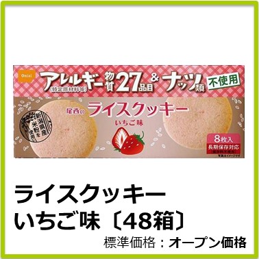 M-612-127　ライスクッキーいちご味〔48箱〕